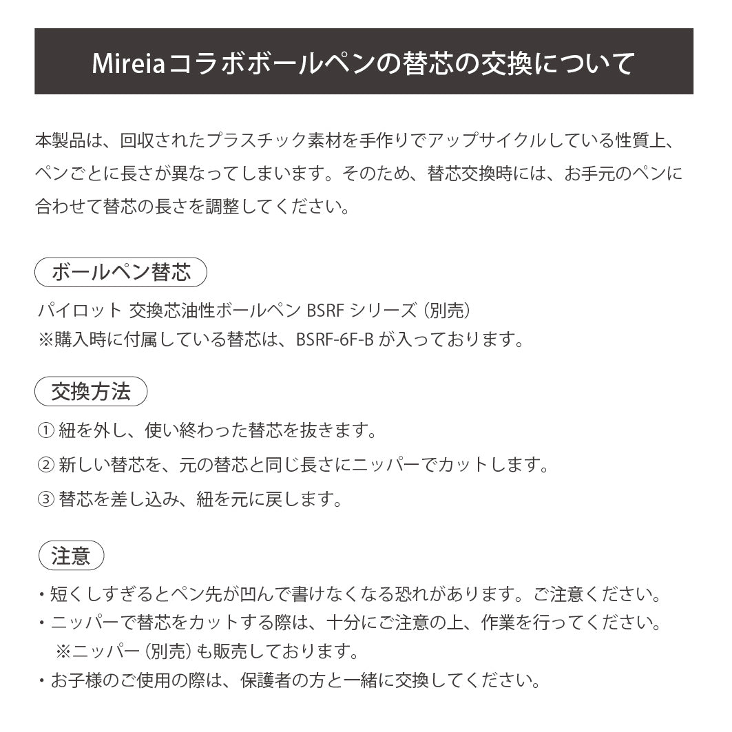 Mireiaコラボボールペン